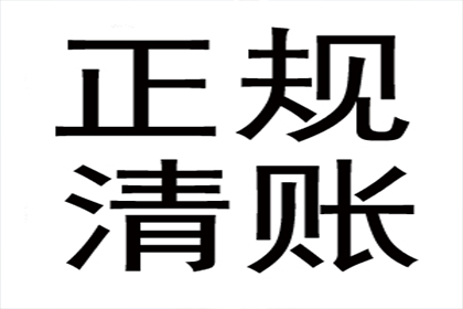 欠款追讨至强制执行全程所需时间